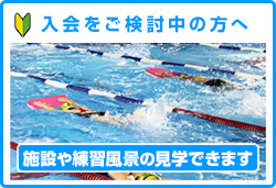 入会をご検討中の方へ